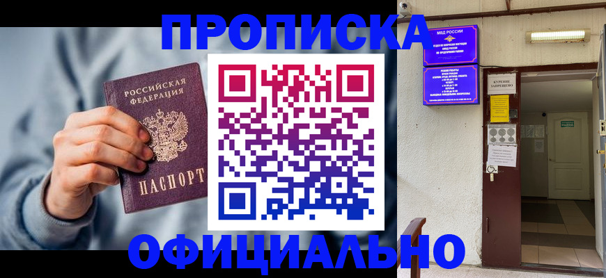 временная регистрация надежно в Шуе